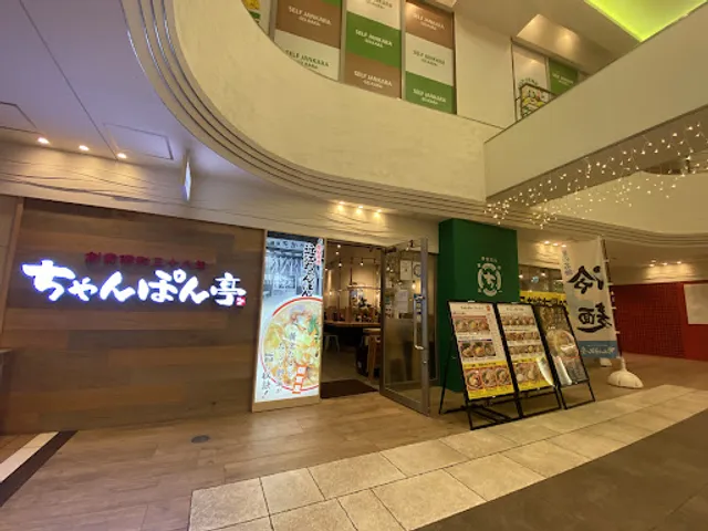 Chanponteiso Eruhirakataten