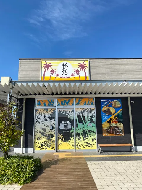 梵乃 BONDAI