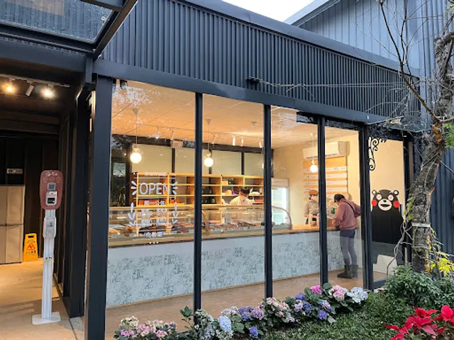 厚冶 Bakery & Cafe