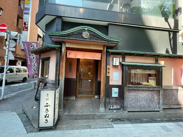 Akasaka Fukinuki