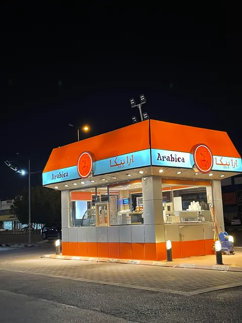 Arabica Café | أرابيكا كافيه