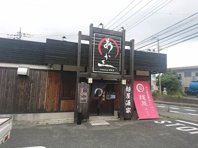 中華大連酒家あか土