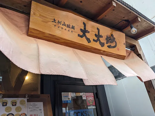 Joshu Sanzokumen Daidarabou