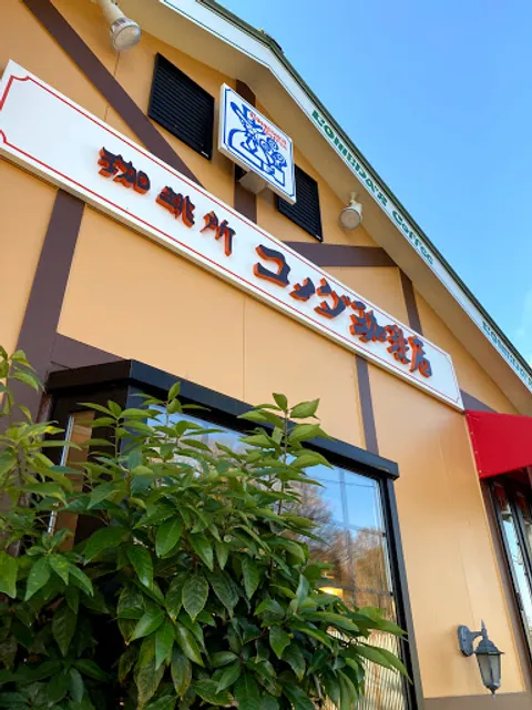 Komeda's Coffee Shimomaruko