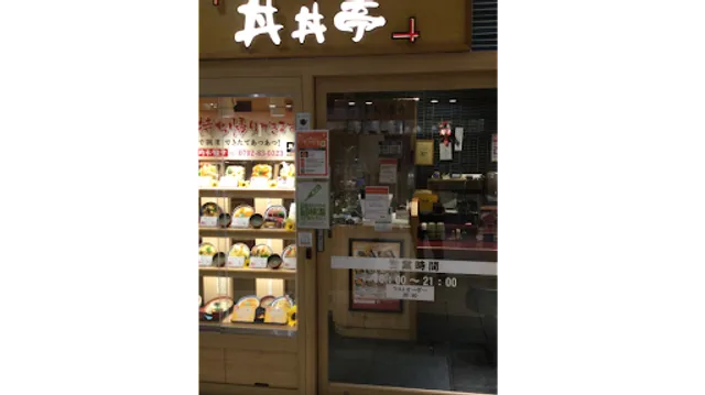 Dondontei Piole Himeji branch