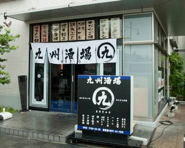 丸九 守谷店