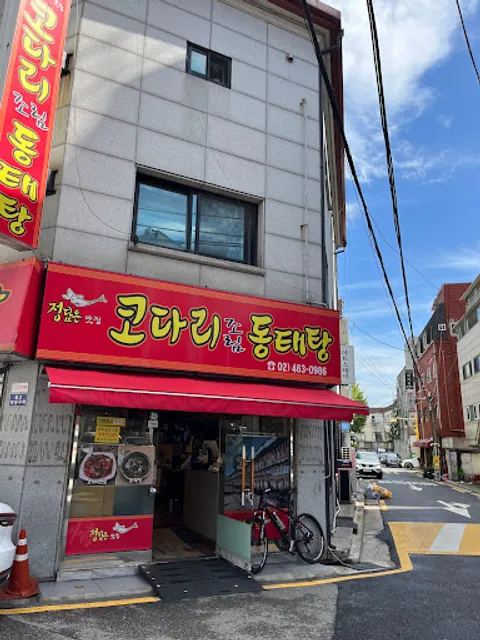 정담은코다리동태탕