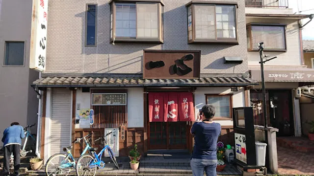 Kyoto Isshin Nabe Honten