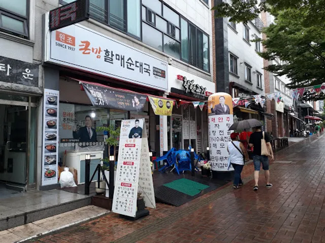 큰맘할매순대국안산한양대점