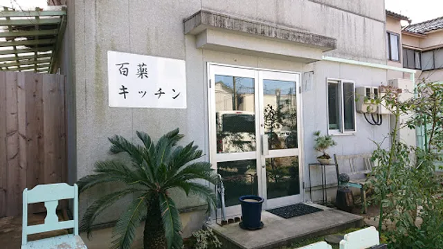 百薬Kitchen