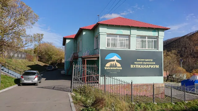 Muzey Vulkanov "Vulkanarium"