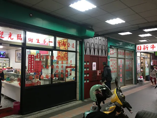 Ri Xin Beef Noodle Restaurant