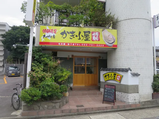 かき小屋 厚岸水産 名古屋池下店