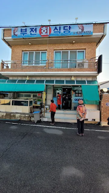 부전회식당