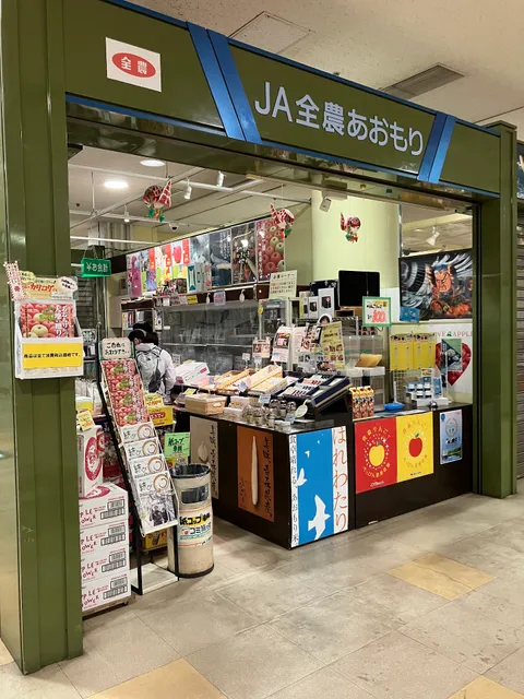 JA全農あおもり アグリショップ青森店