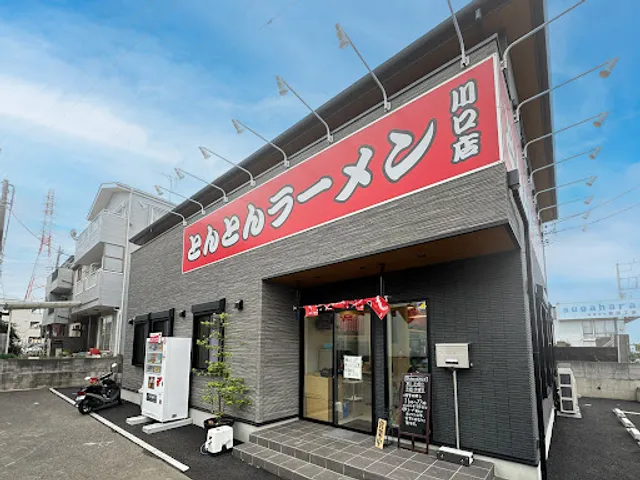 とんとんラーメン川口店