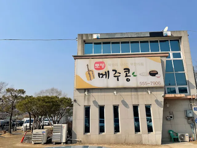 토평메주콩