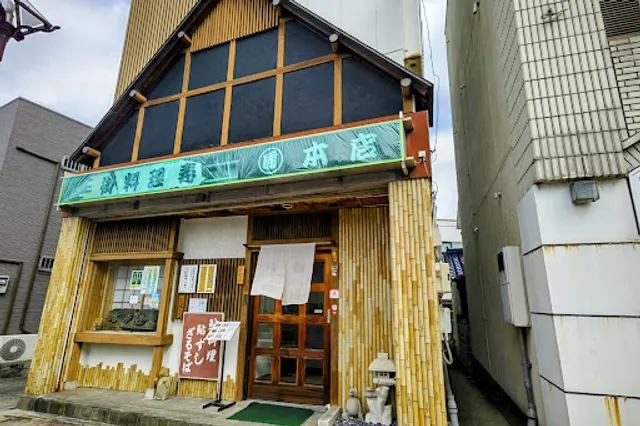 まる乕 本店