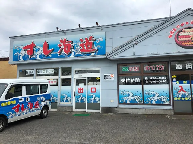 Sushikaido Sakataten