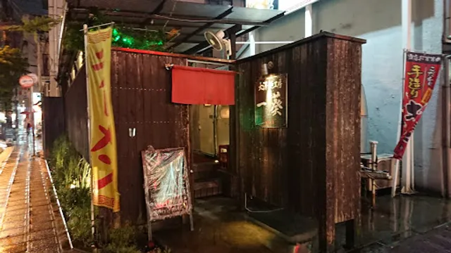 大澤拉麺工房 一葵-いっき-