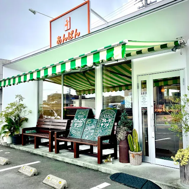 あんぱん 伊勢店