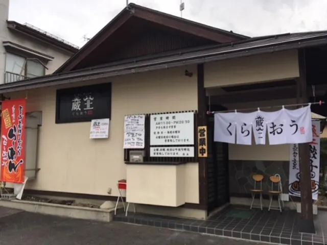 ラーメン ギョーザ 蔵王