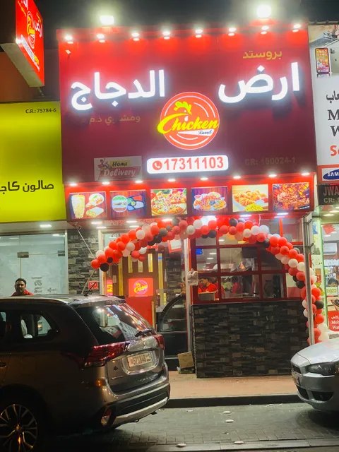 أرض الدجاج - Chicken Land Cafeteria & Grills.w.l.l 17412353/