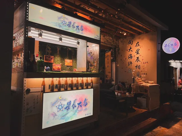 星辰大海 綠島店|綠島酒吧推薦|深夜酒吧|特色調酒|人氣酒吧|限定特調|熱門美食