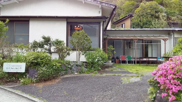 ゲストハウス 箱根ねんねこや Guesthouse Hakone Nennekoya
