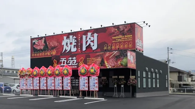 焼肉五苑 フライブルク通り店