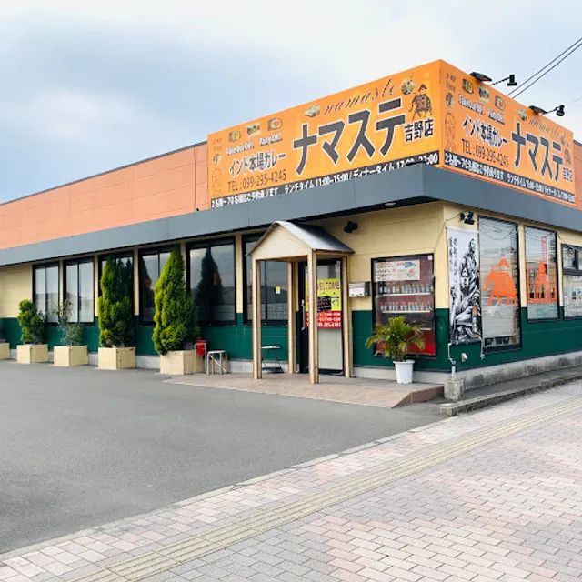 インド本場カレーナマステ 吉野店