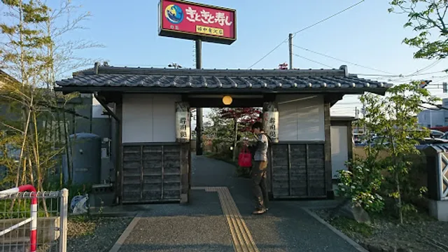 Himi Kitokitosushi Fuchuarisawaten