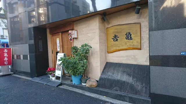 Yoshikame Sushi