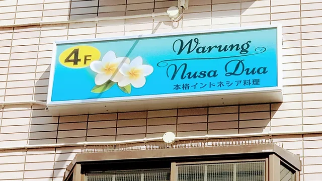 Warung Nusa Dua Kawasaki