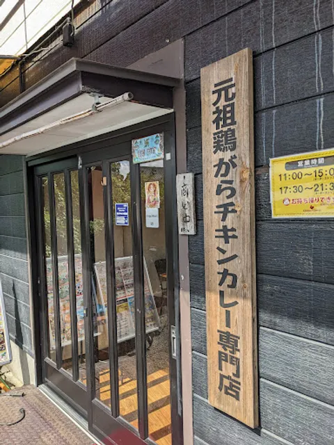 Chicken curry's Tokushima