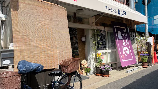 スパゲティー処 いとや