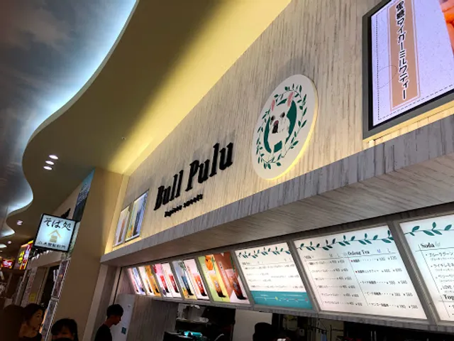 タピオカスイーツ BullPulu ブルプル アリオ上田店