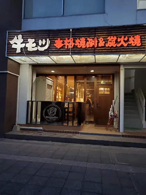 牛屋 HiKoBer 植田店