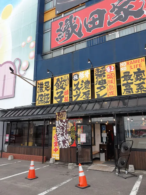 横濱家系ラーメン 織田家