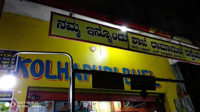 Kolhapuri Bhel