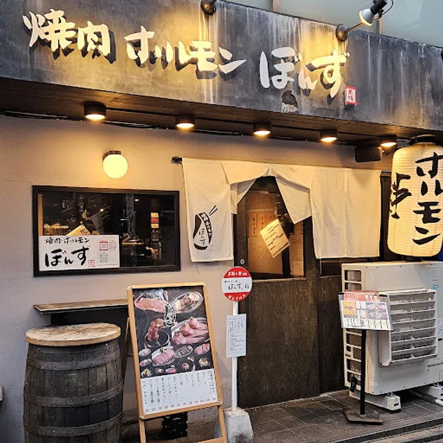 Yakiniku hormone Bondz akasaka