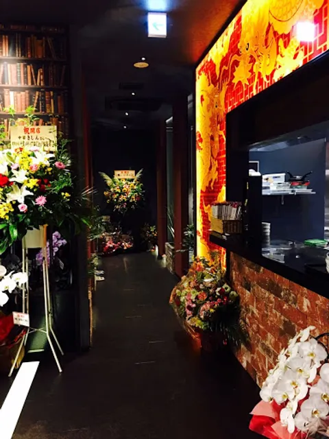 きしん 神栖本店