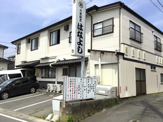 大衆割烹 はなよし