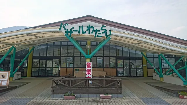 度会町特産品販売所 いらっ茶いわたらい