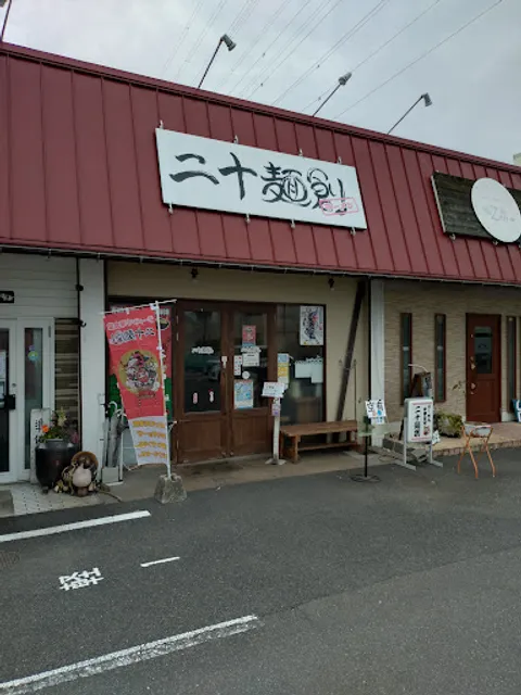 らーめん中華食堂 二十麺創