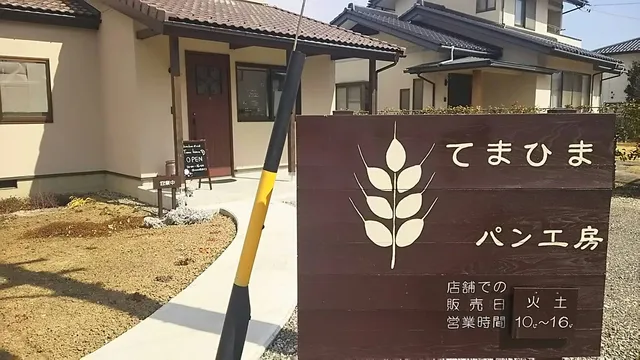 Tema Hima Pan Kōbō