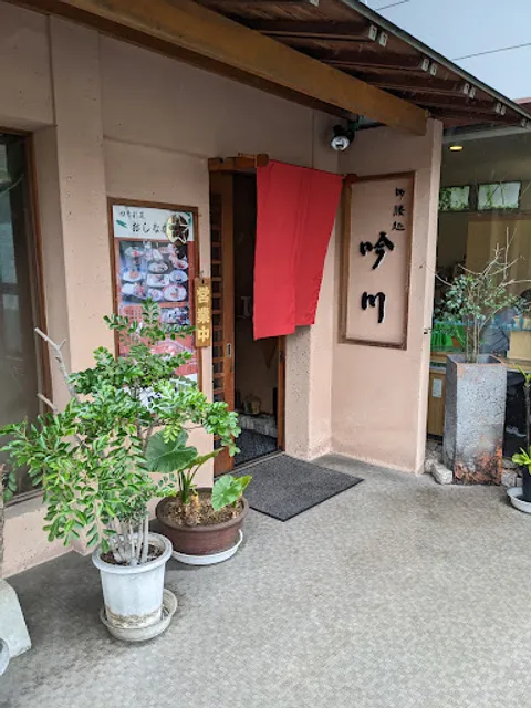 現代創作料理 吟川(ぎんせん)