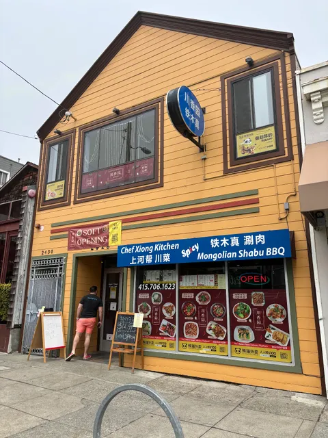 CHEF XIONG KITCHEN 川香園鉄木真