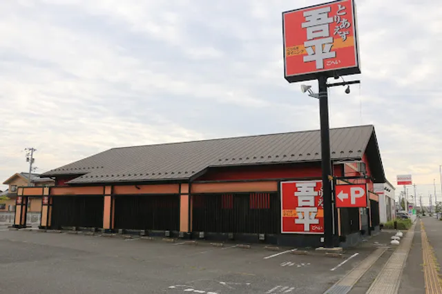 くつろぎダイニング とりあえず吾平 石巻蛇田店
