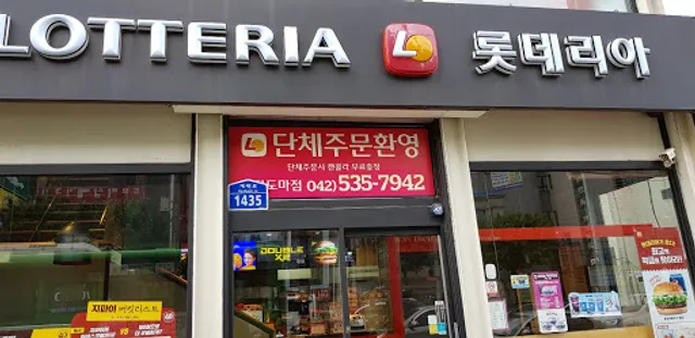 롯데리아 대전도마점